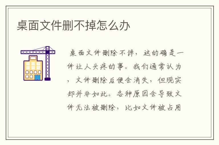 桌面文件删不掉怎么办