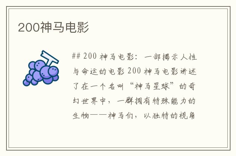 200神马电影