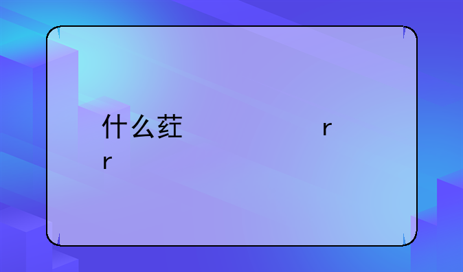 什么药治失眠最好