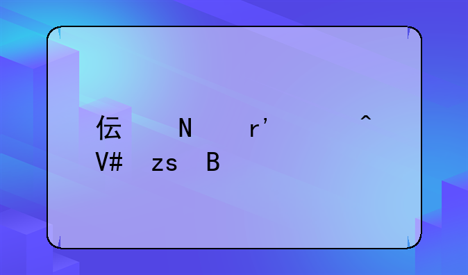 伟哥有延时效果吗