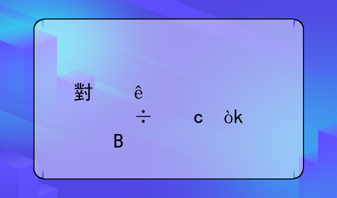 小康股份还会涨吗