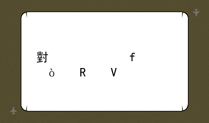 小浣熊百将传攻略