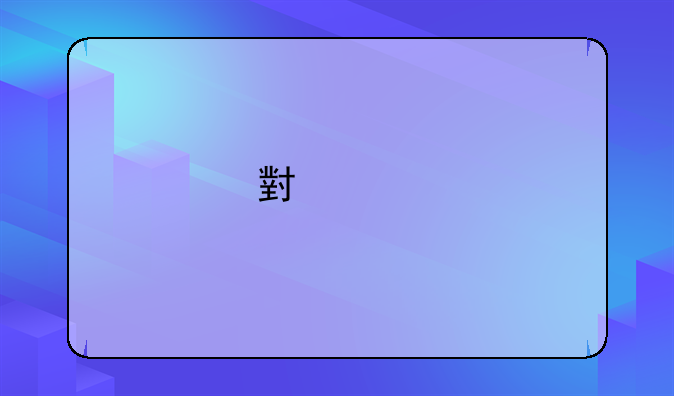 小米手机外壳材质