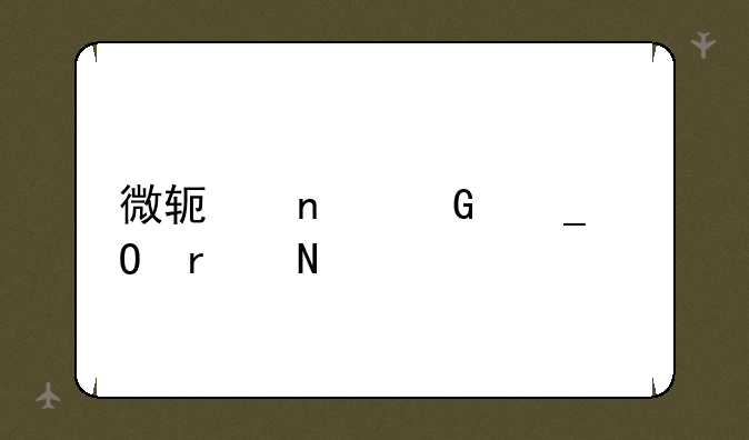 微软雅黑字体在哪