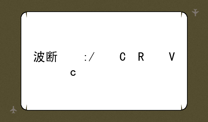 波斯王子攻略秘籍