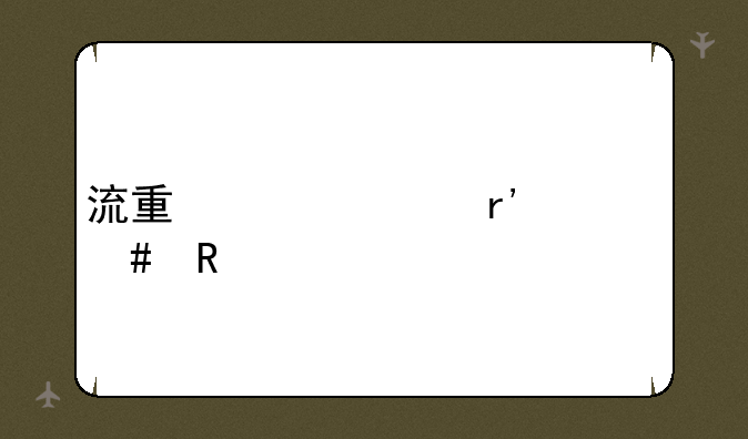 流量精灵有什么用