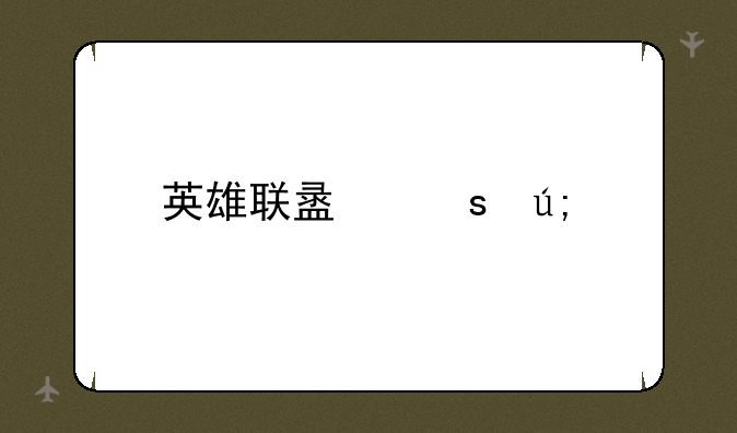 英雄联盟娜美出装