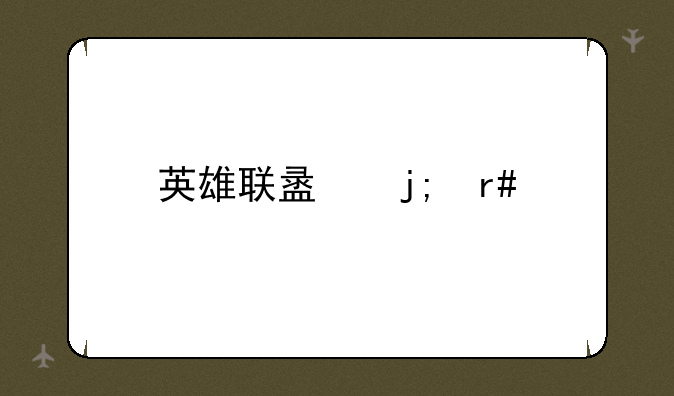 英雄联盟皎月女神