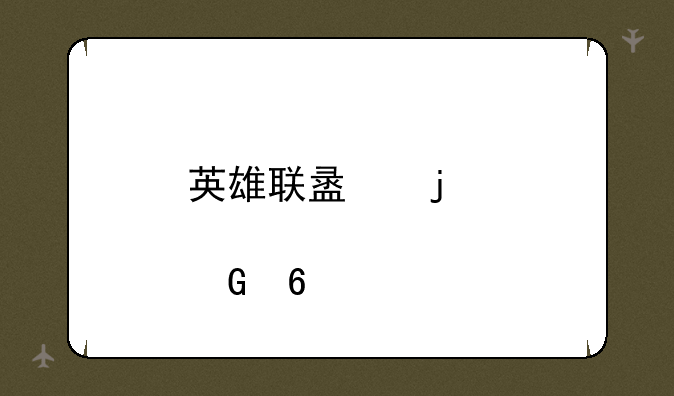 英雄联盟皮肤兑换