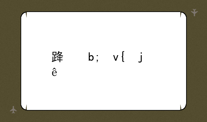 路明非的人物设定