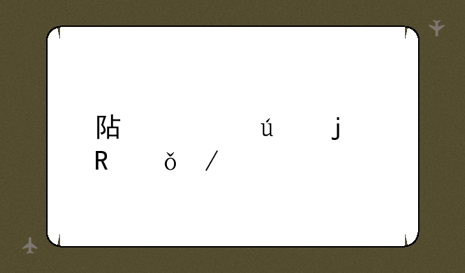 阿凡达的电影下载