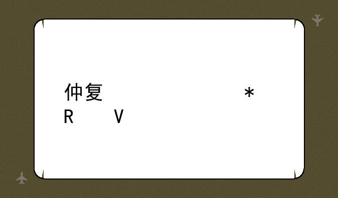 仲夏火焰节攻略