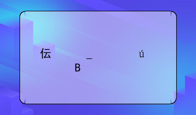 伟字起个微信名