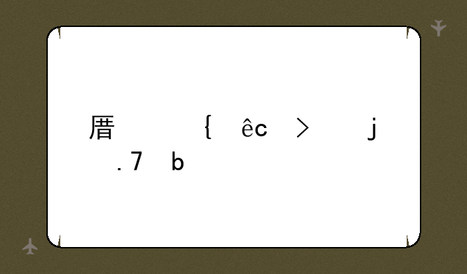 原神亘古的苍星