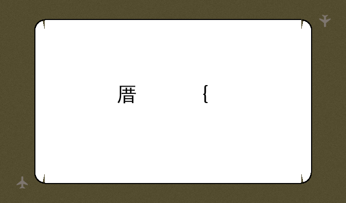 原神红色采集物