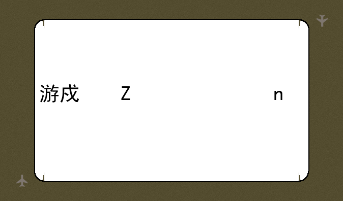 游戏文件夹图标