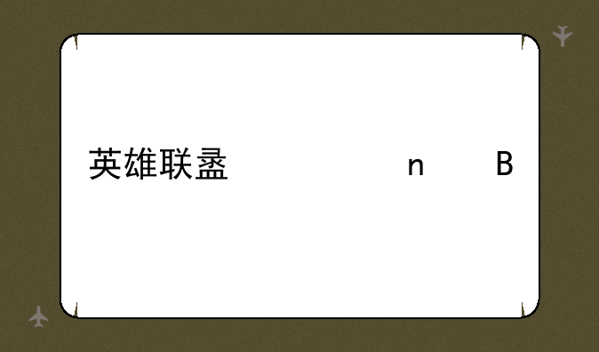 英雄联盟砸雪球