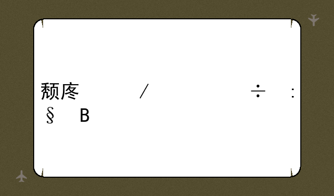 颓废之心好玩吗