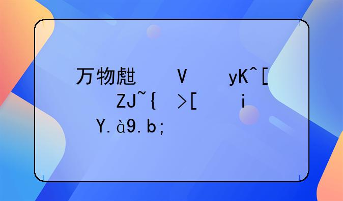 万物生长电影大结局是什么？