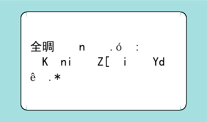 全景图拼接软件最好是哪个？