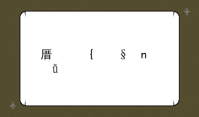 原神天目影打刀图纸怎么获得