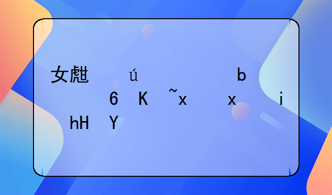 女生微信昵称小众独特有意义