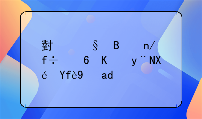 小孩球蛋白偏低的原因是什么