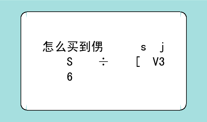 怎么买到便宜的魔兽世界点卡