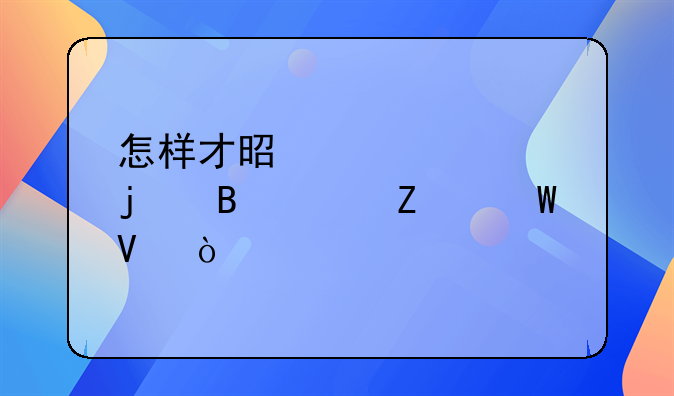 怎样才是正确的理财方法啊？