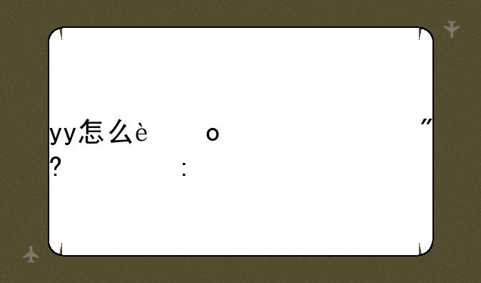 yy怎么进入游戏大厅?