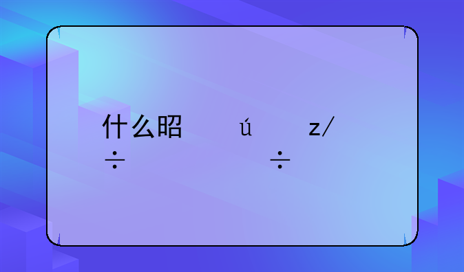 什么是微型载客汽车