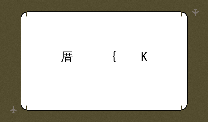 原神角色培养优先度
