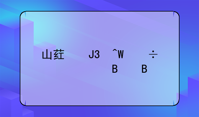 山药和藕能一起吃吗