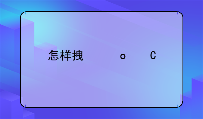 怎样拿笛子才正确？