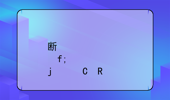 斯巴鲁傲虎的耐用性