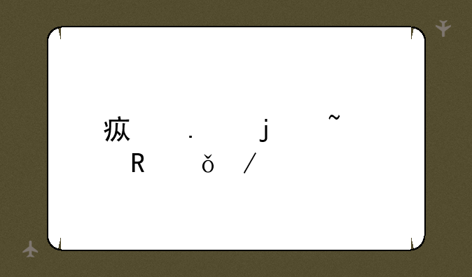 疯狂的石头电影下载
