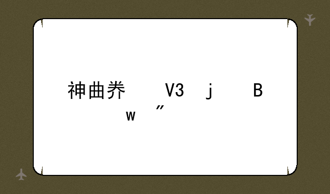 神曲奏界的各话制作