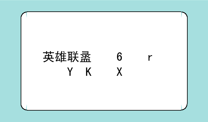 英雄联盟卡在7%进不去