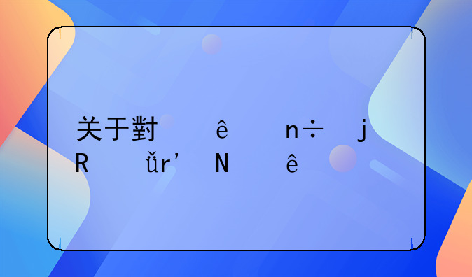 关于小人国的电影有哪些