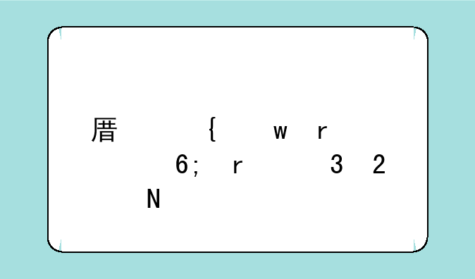 原神祝圣精华在背包哪里