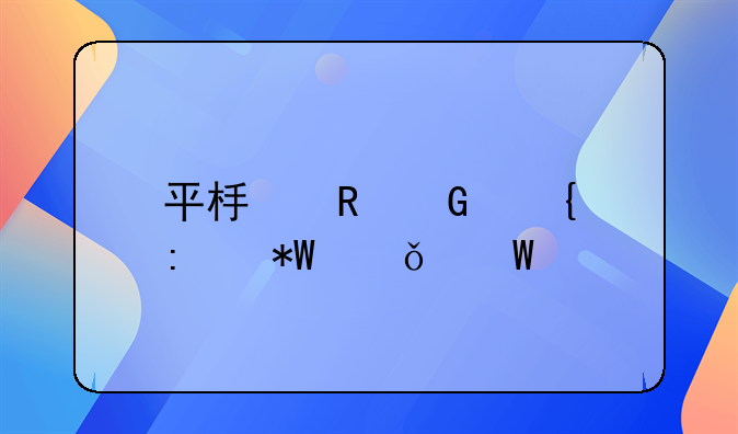 平板电脑连接投影仪幕布