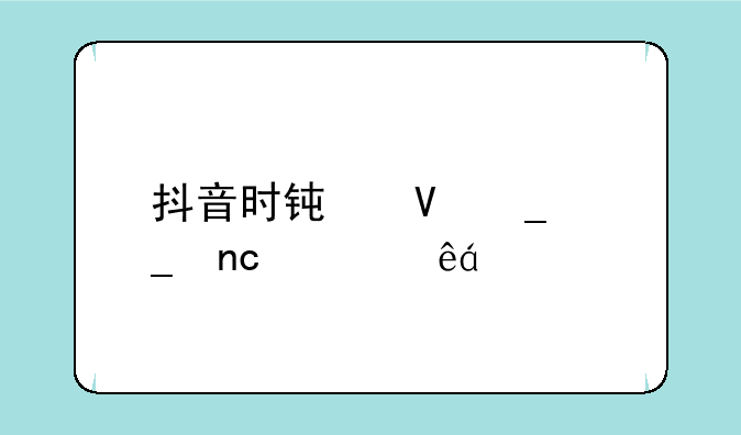 抖音时钟数字罗盘壁纸app