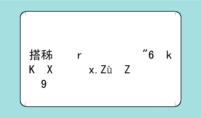 搭积木游戏活动观察记录