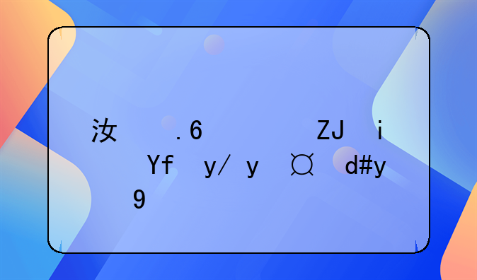 江苏舜天是国企排名第几