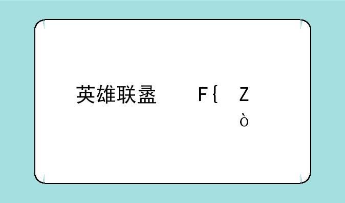 英雄联盟瑞文常规出装？