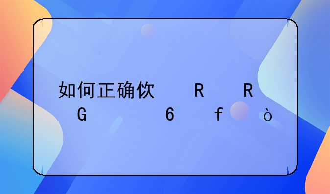 如何正确使用电脑读卡器？