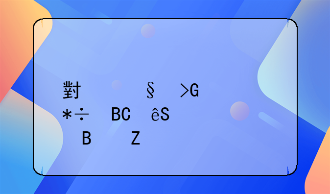 小孩发烧抽搐应急处理方法