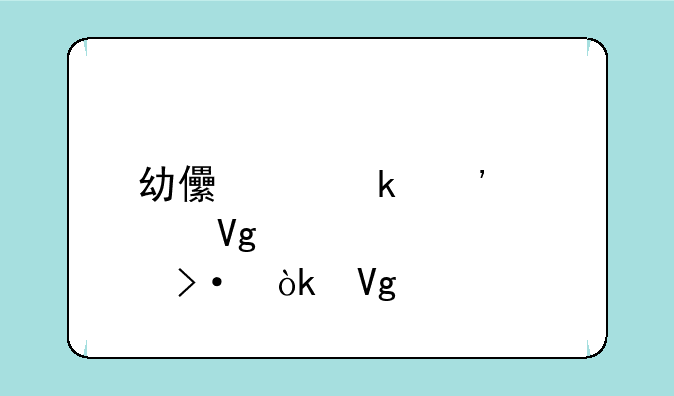 幼儿交通安全教育班会教案