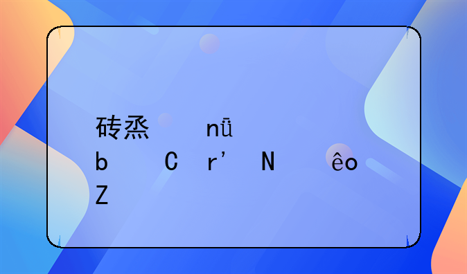 砖烟囱内壁防腐有哪些方法