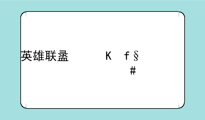英雄联盟冒险家出什么装备